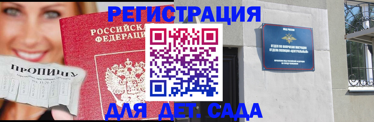 прописка в Десногорске