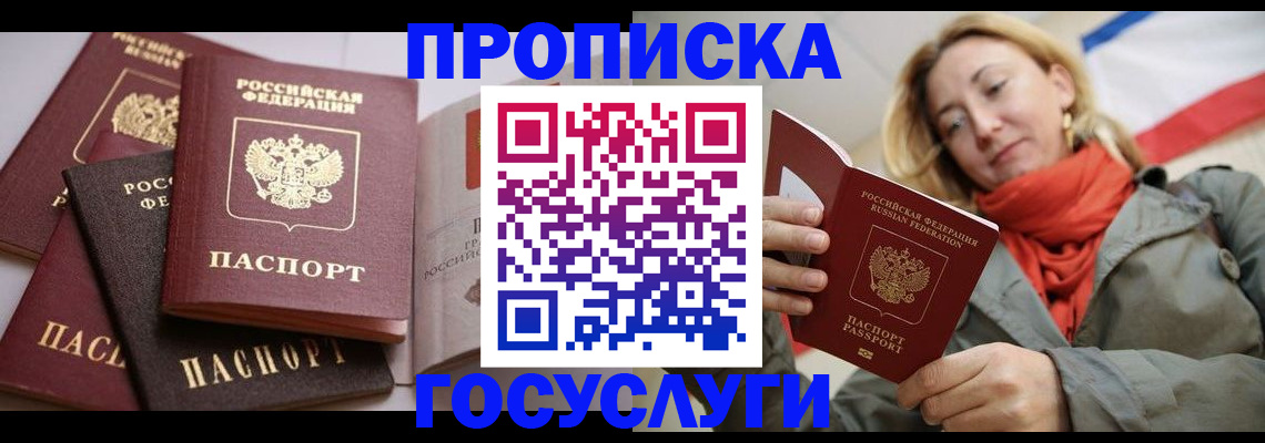 временная регистрация законно в Десногорске