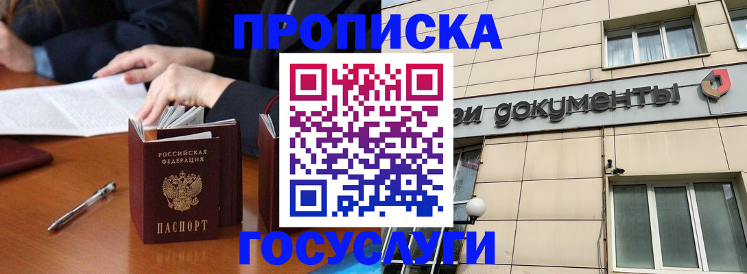 прописка для работы в Десногорске