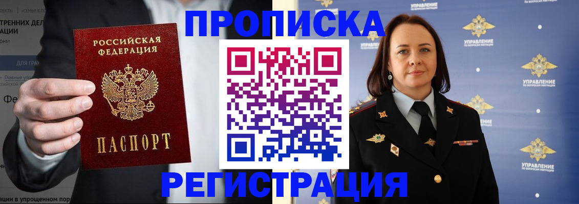 временная регистрация адрес в Десногорске