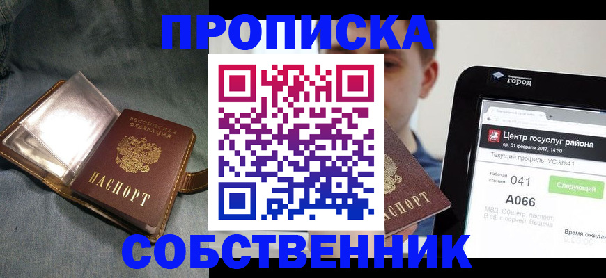 прописка штамп в Десногорске