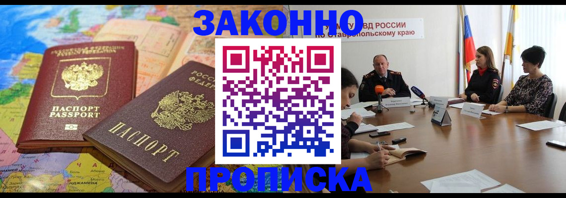 прописка в квартире в Десногорске