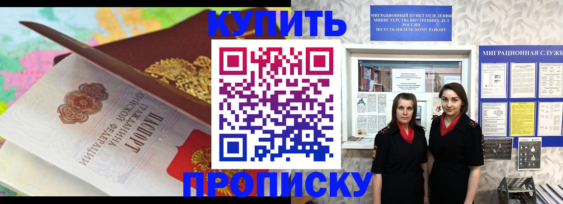 прописка регистрация в Десногорске