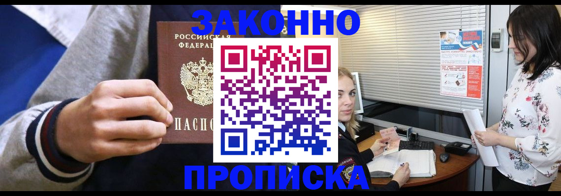 временная регистрация законно в Десногорске